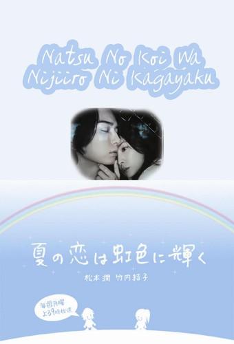 Summer Romance Shines in Rainbow Colors