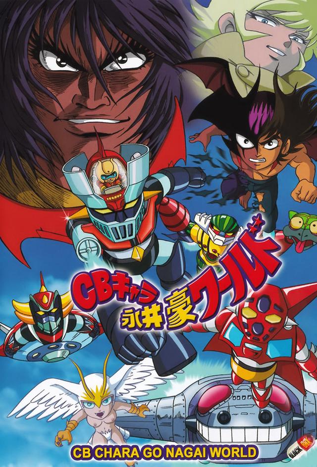 Il pazzo mondo di Go Nagai