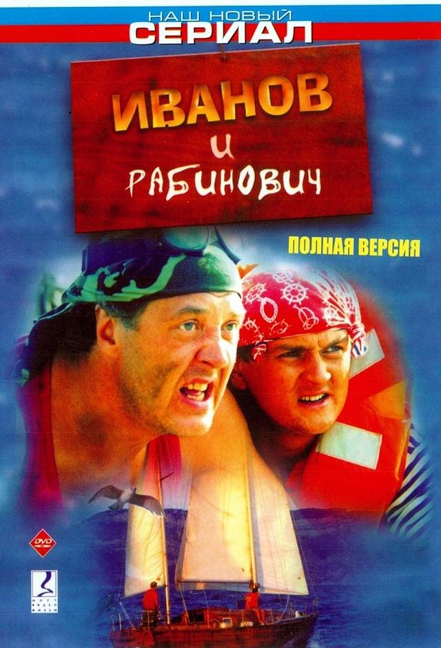 Ivanov i Rabinovich