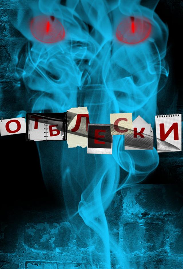 Otbleski