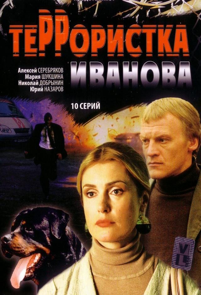 Terroristka Ivanova