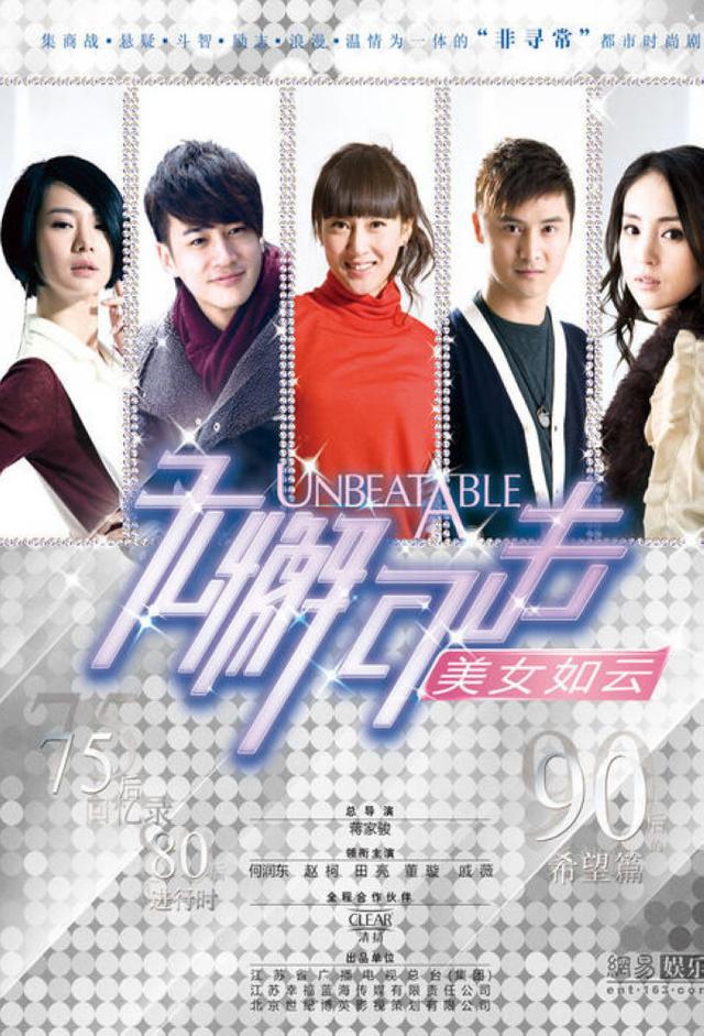 无懈可击之美女如云