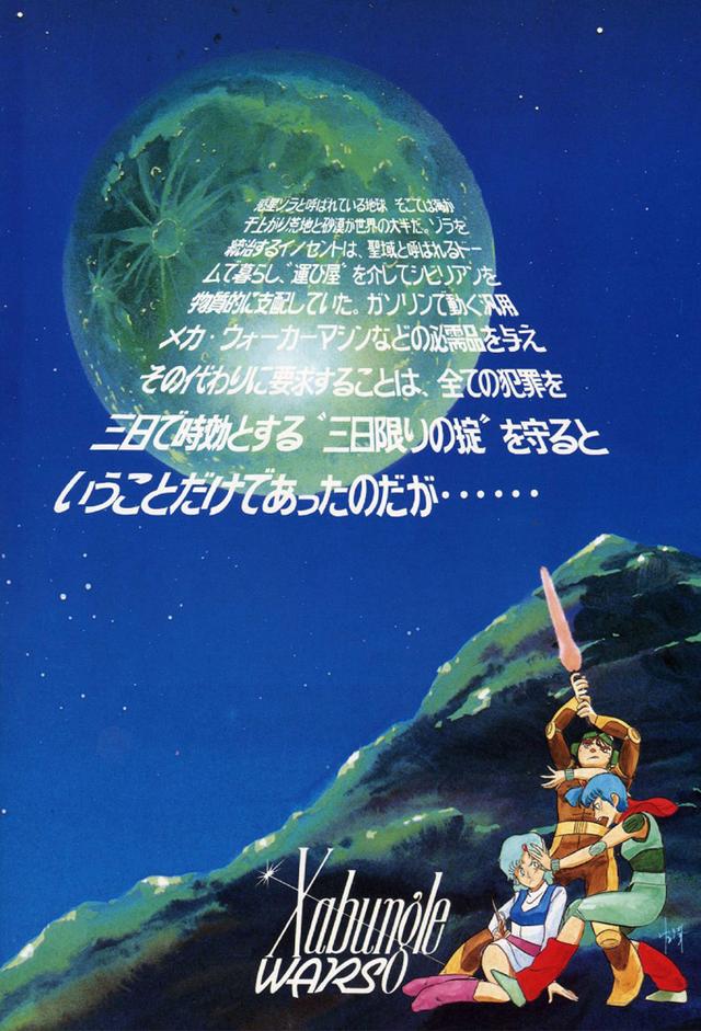 Combat Mecha Xabungle