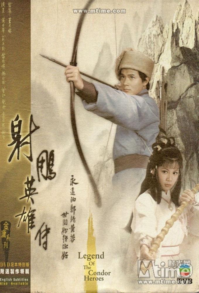 The Eagle Shooting Heroes (83 Genuine Mirror)