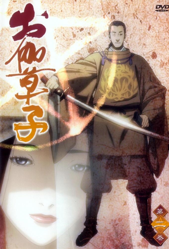 Otogi Zoshi