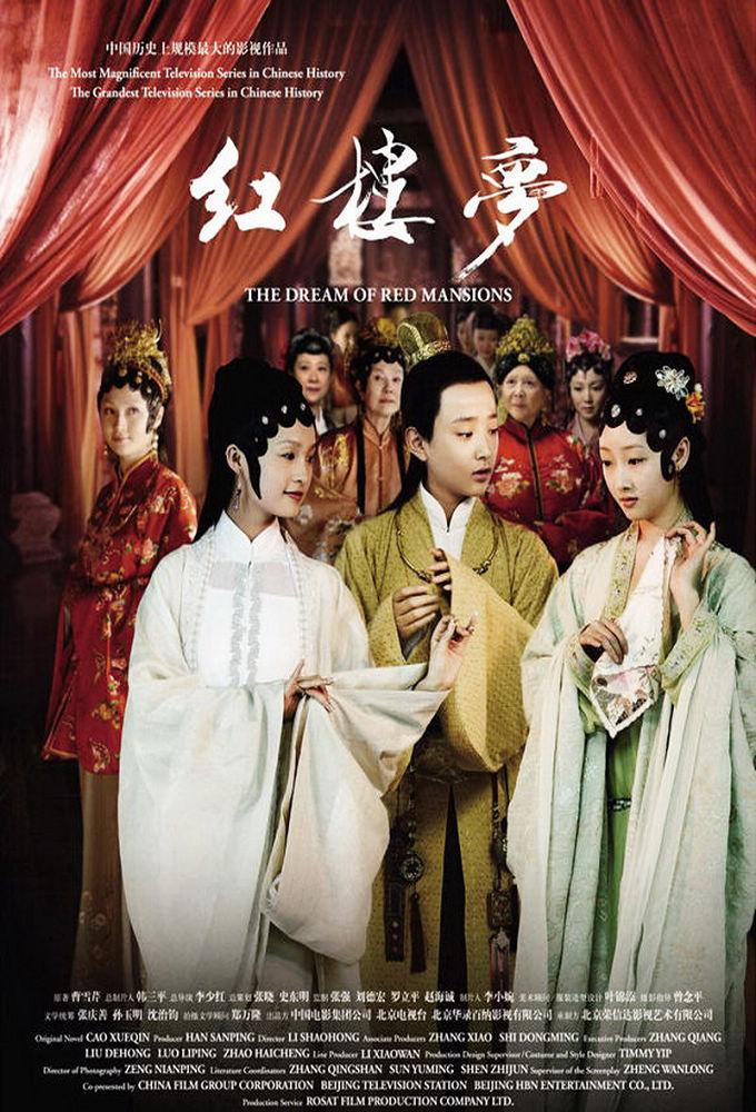The Dream of Red Mansions (2010)