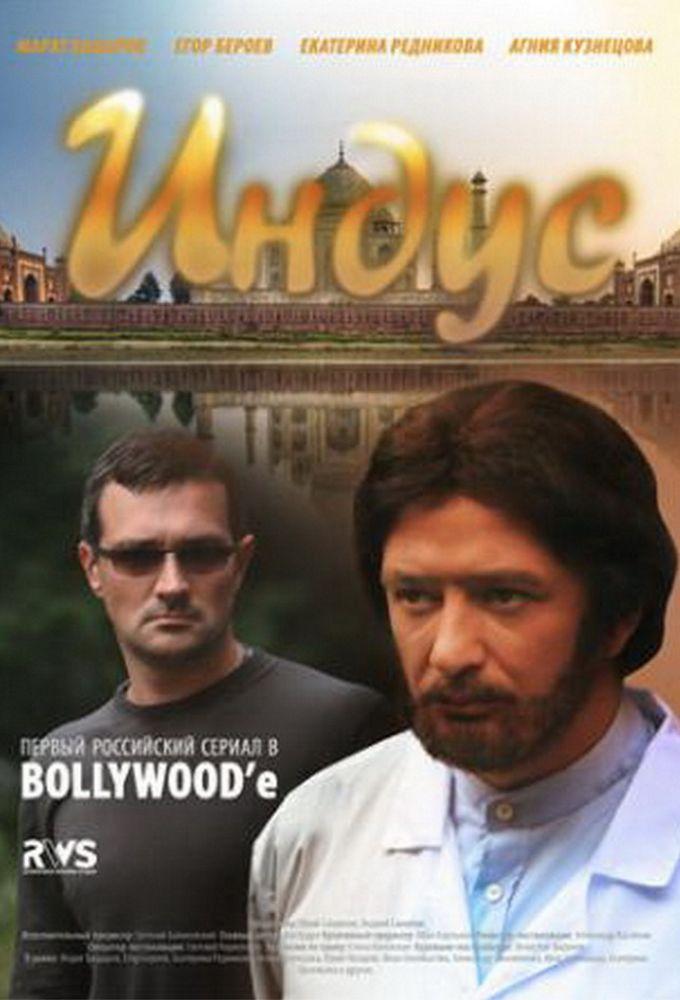 Indus