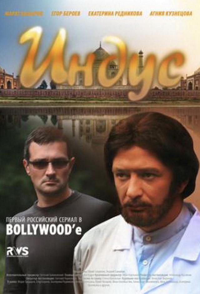 Indus