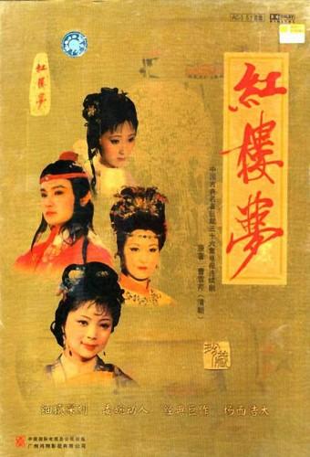 Dream of the Red Chamber (1987)