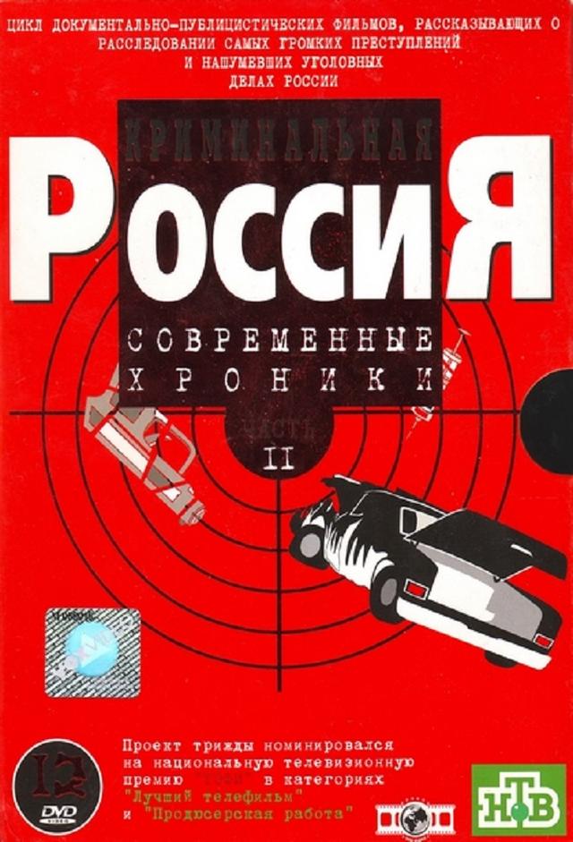 Kriminalnaya Rossiya
