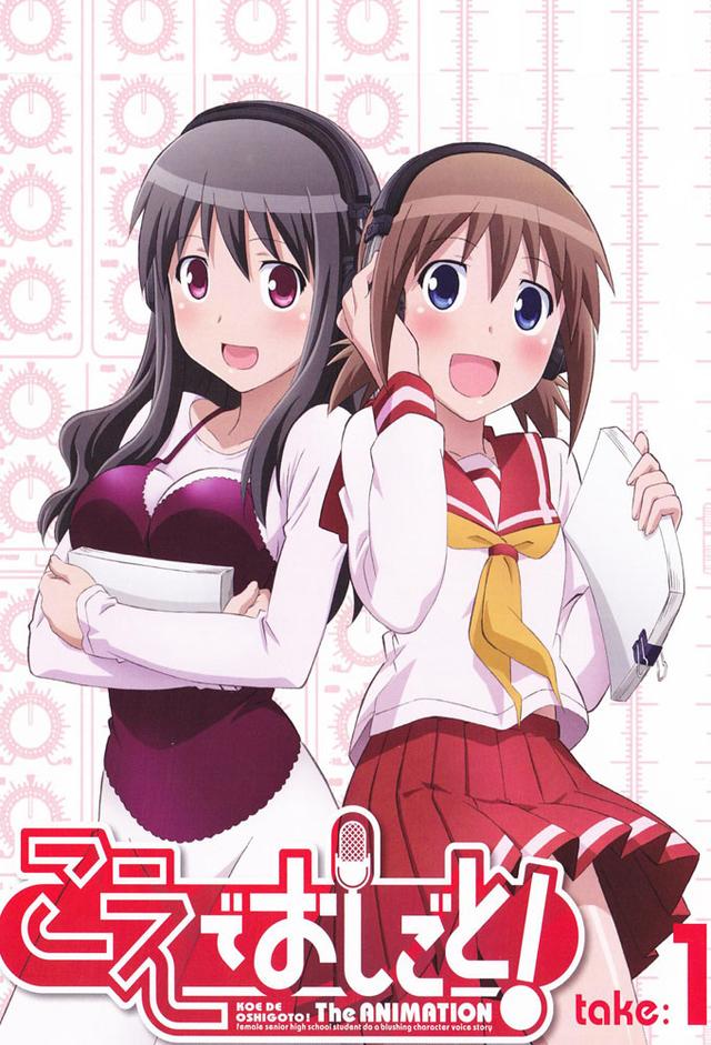 Koe de Oshigoto! The Animation