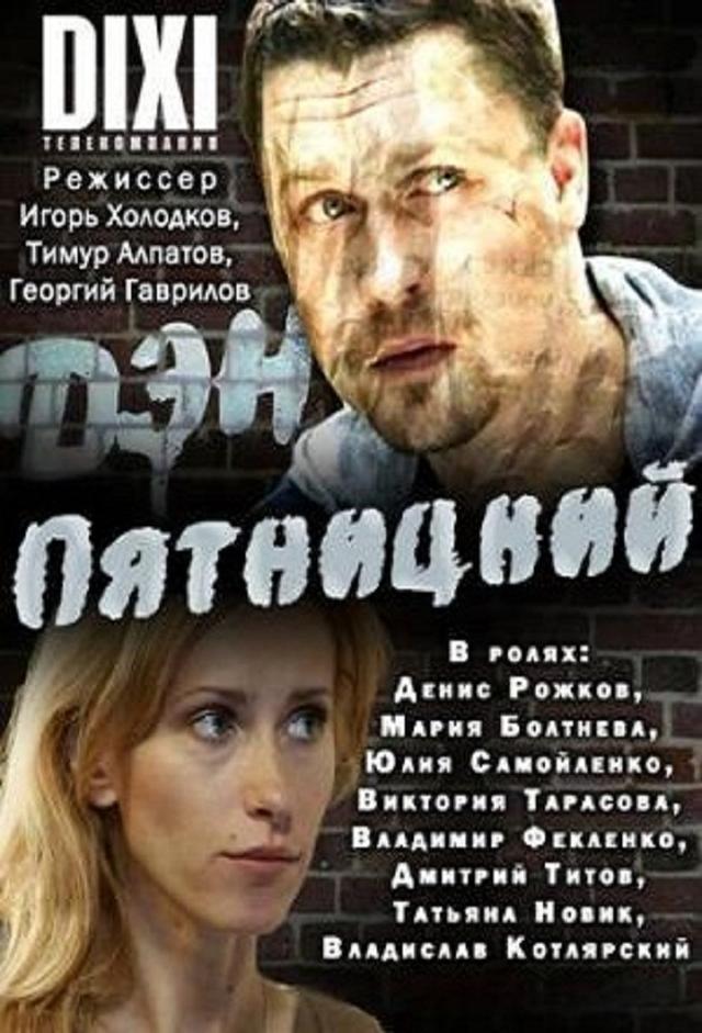 Pyatnickiy