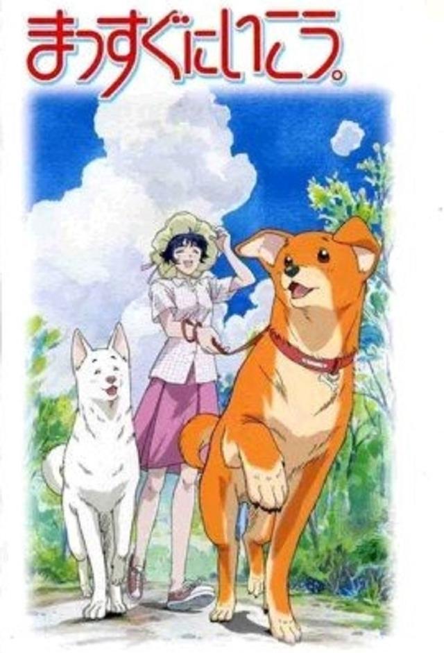 Massugu Ni Ikou