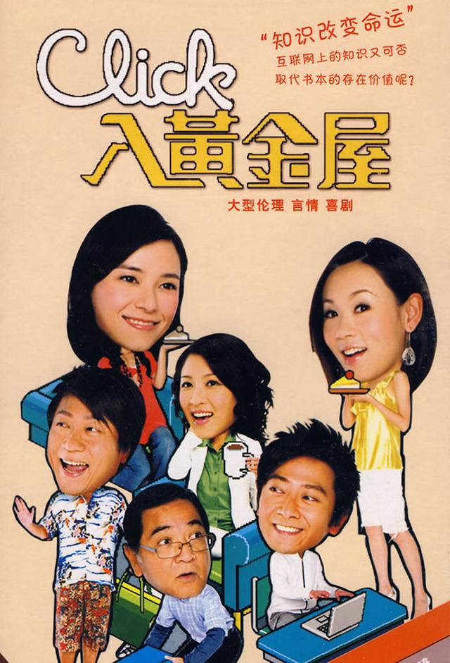 Click入黃金屋