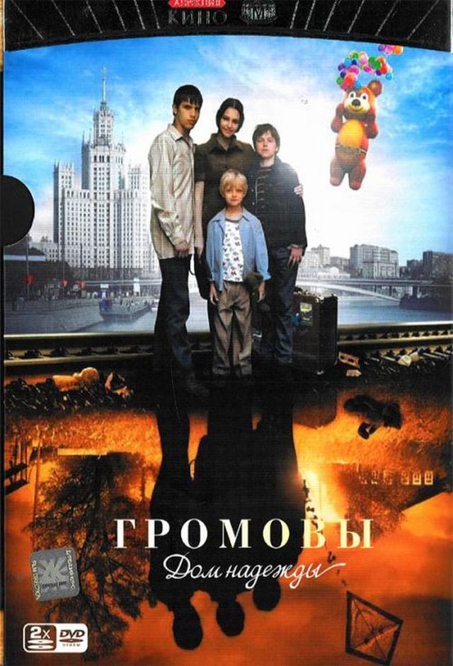 Gromovy