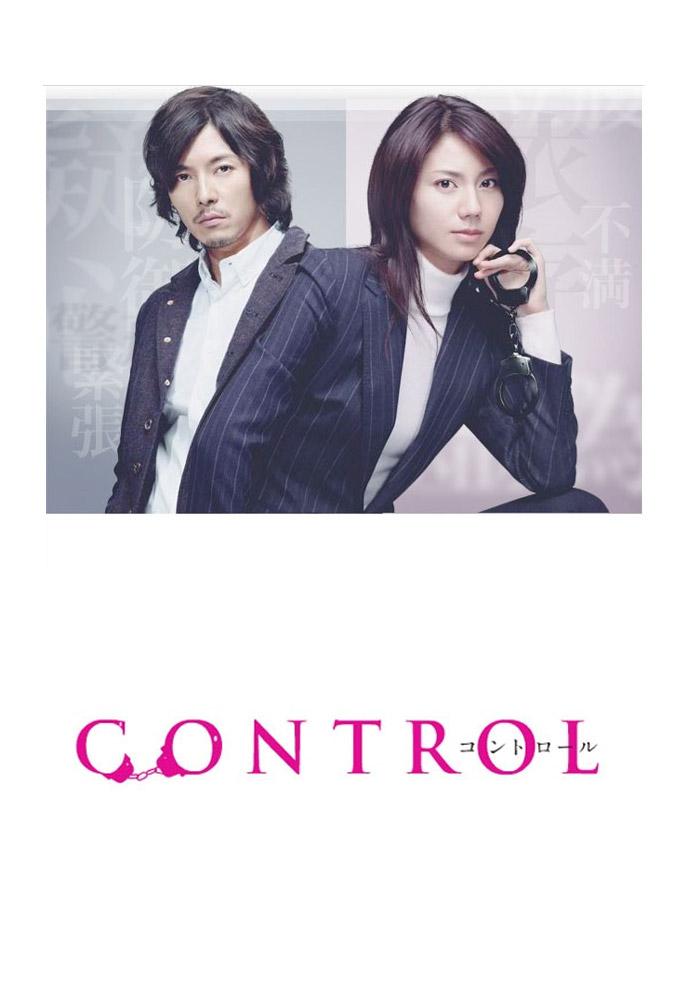 Control ~Hanzai Shinri Sousa~
