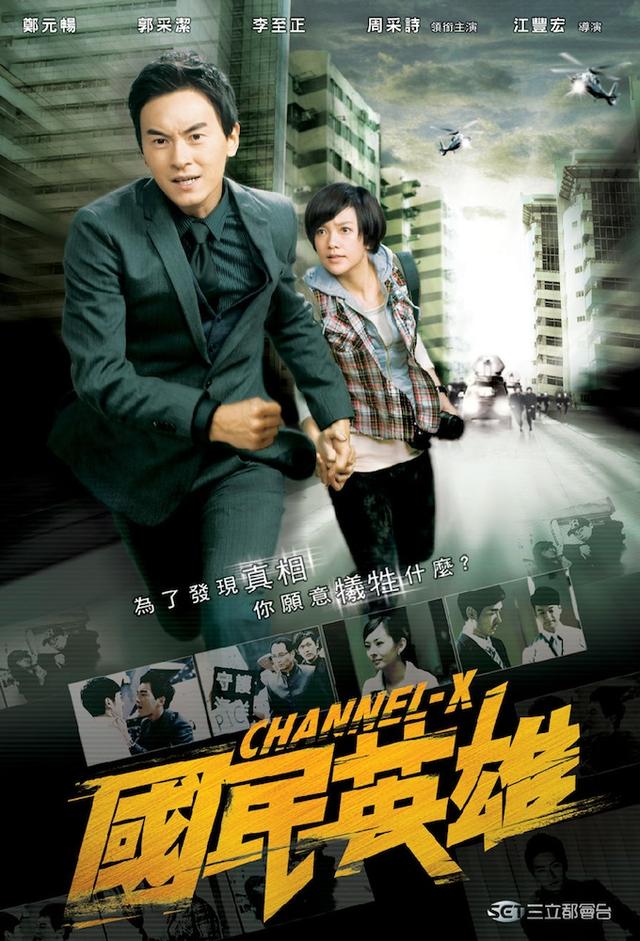 Channel-X