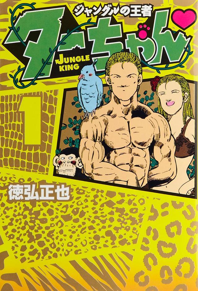 Jungle King Taa-chan