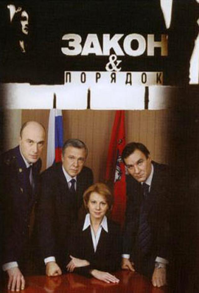 Law & Order: Criminal Intent (RU)