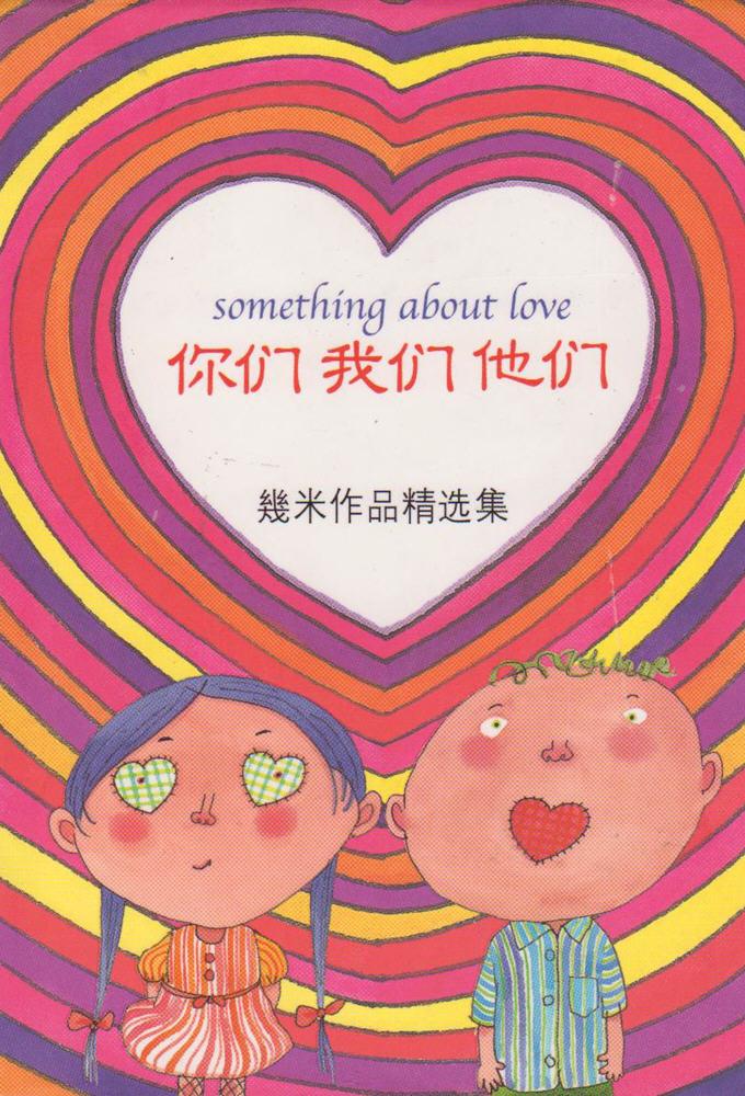 Something About Love