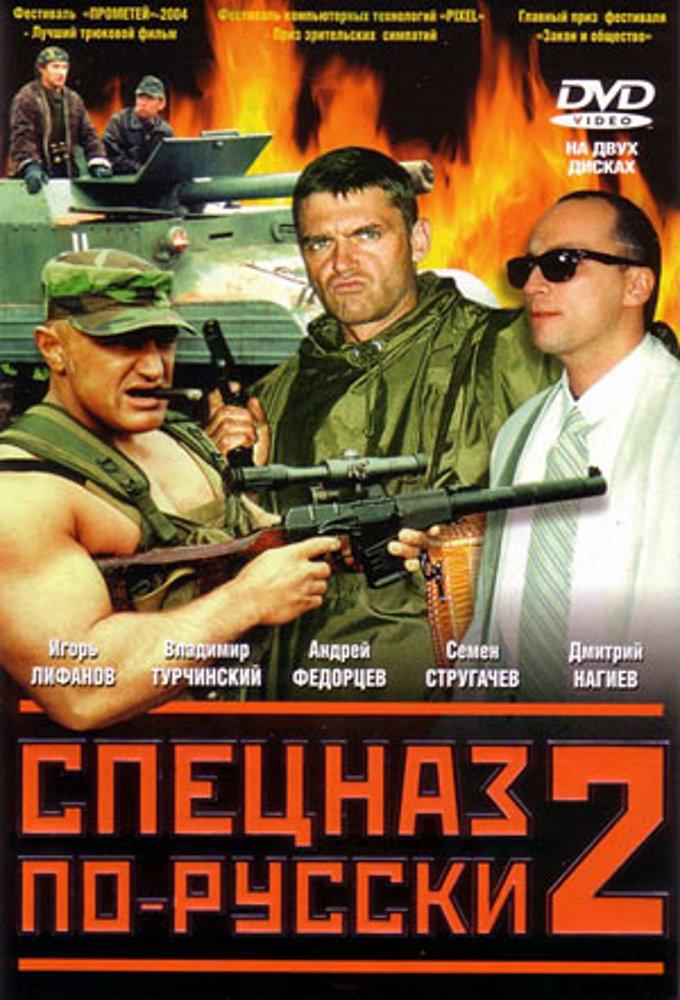 Specnaz po russki