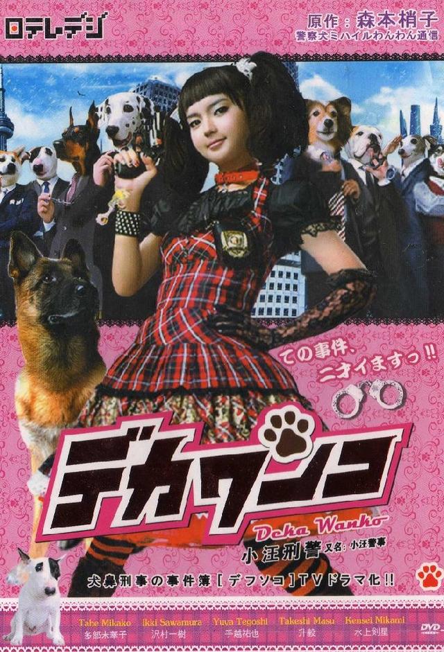 デカワンコ