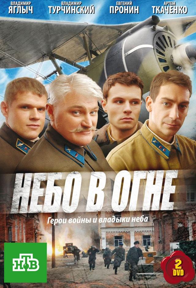 Небо в огне