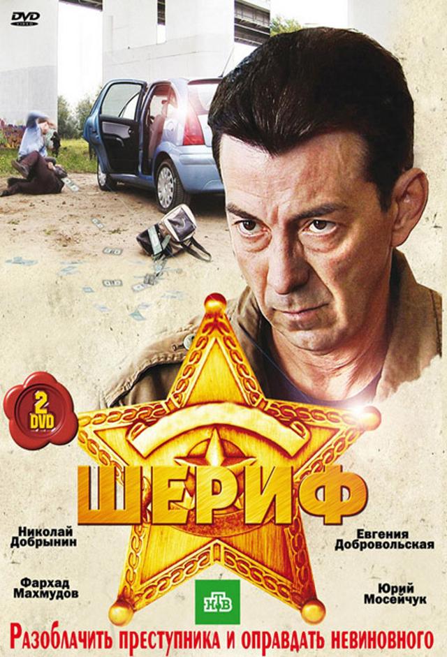 Sherif