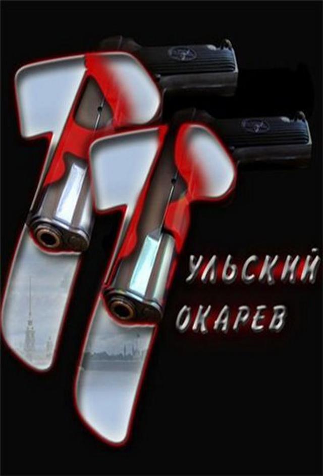 Tulskiy-Tokarev