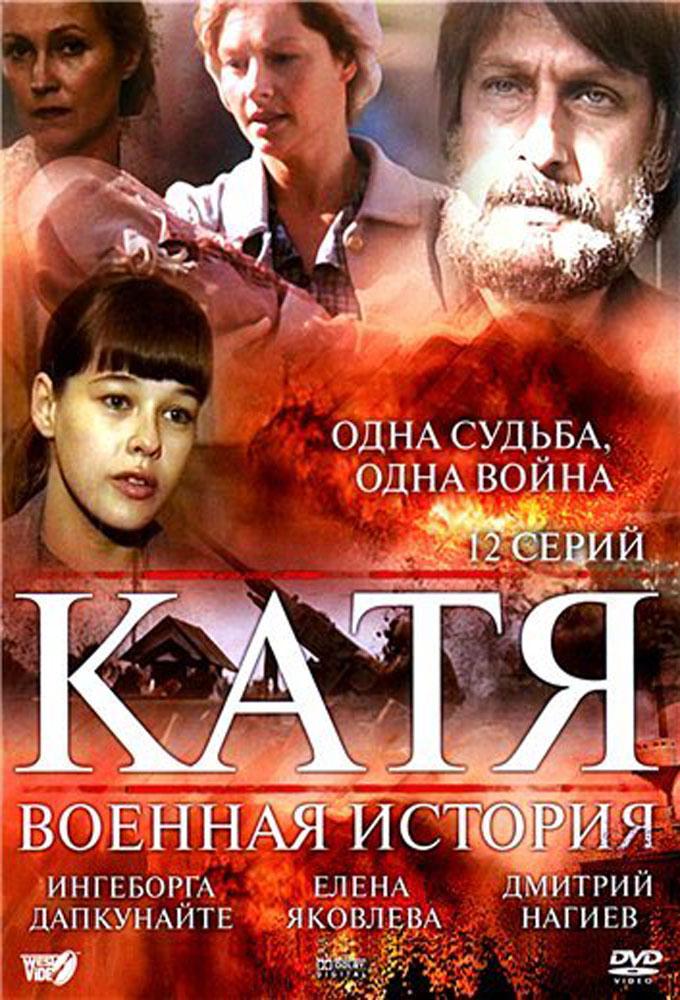 Katya: military story