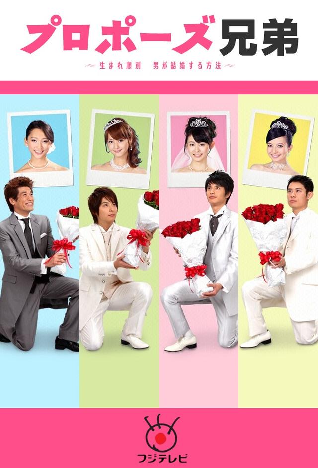 Propose Kyodai
