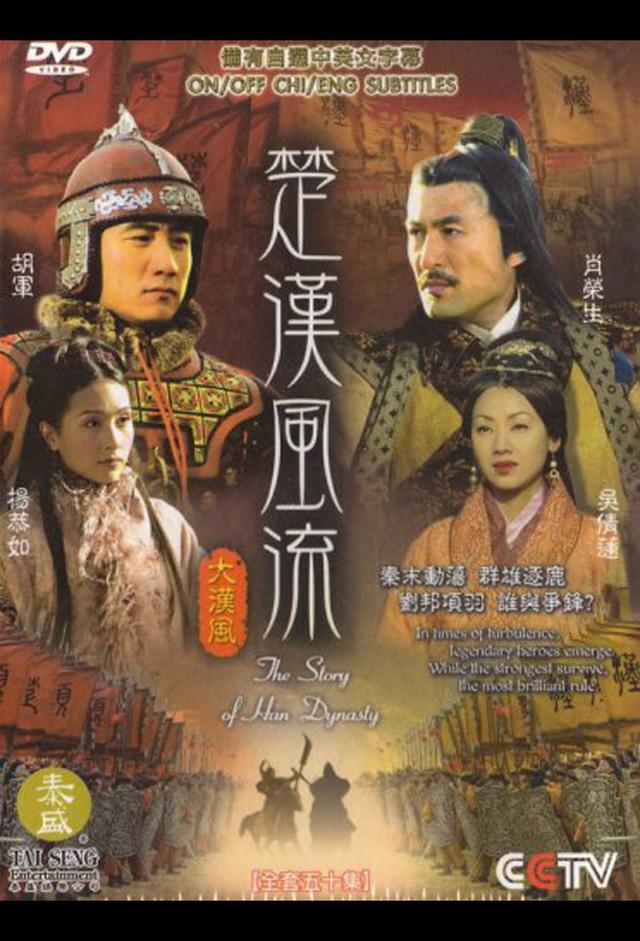 The Story of Han Dynasty