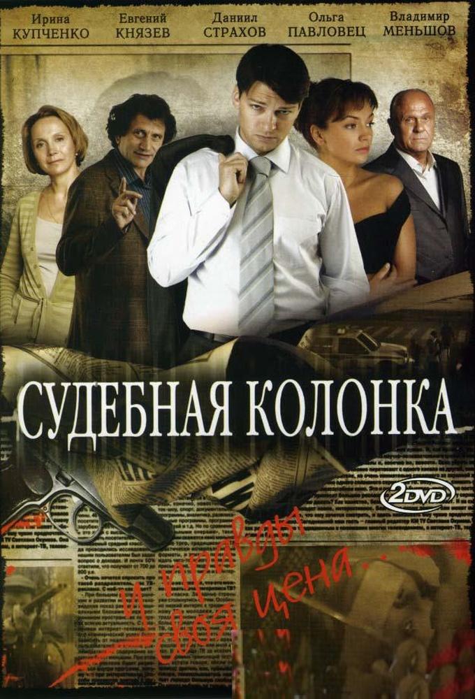 Sudebnaya kolonka