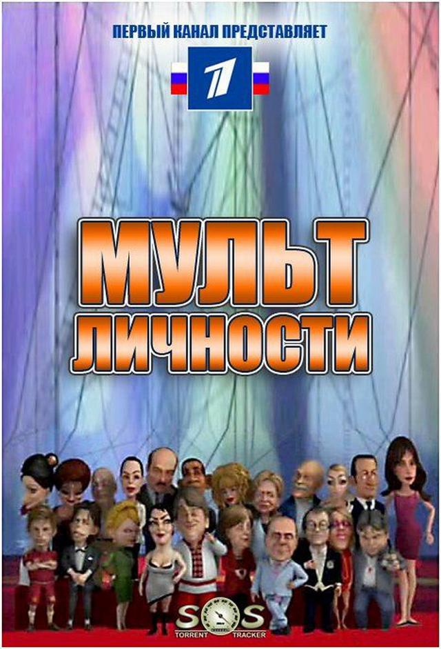 Mult lichnosti