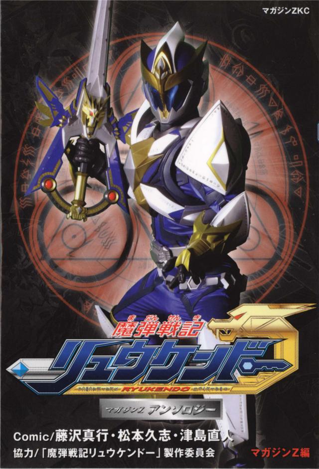 Madan Senki Ryukendo