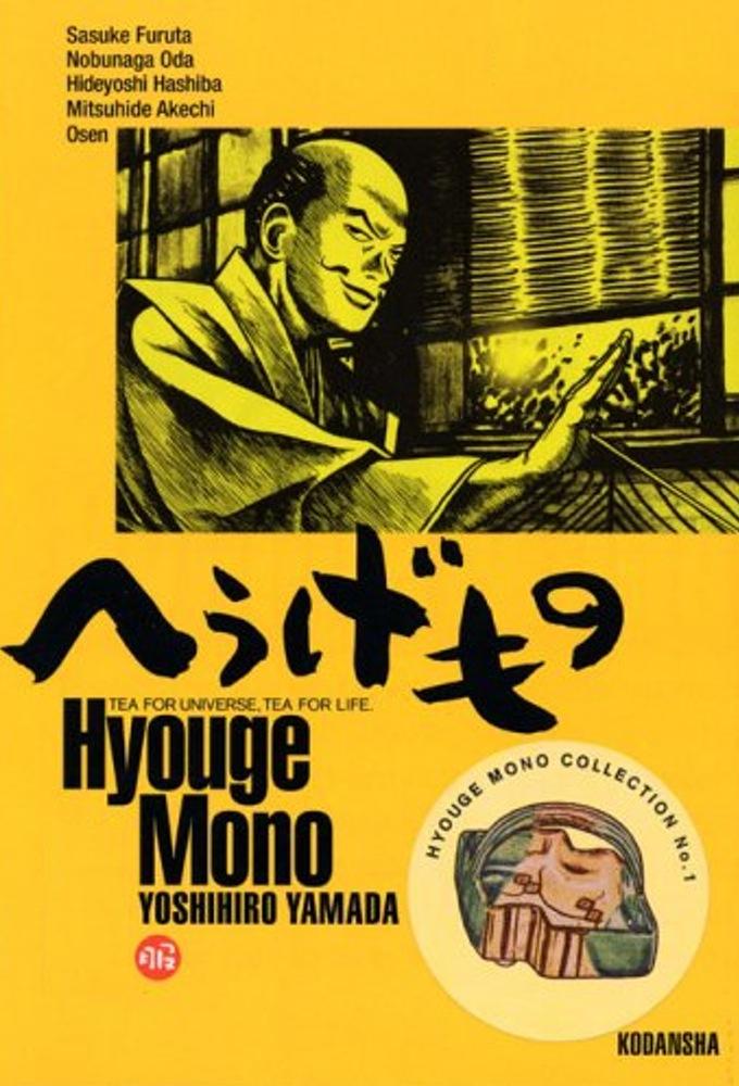 Hyouge Mono