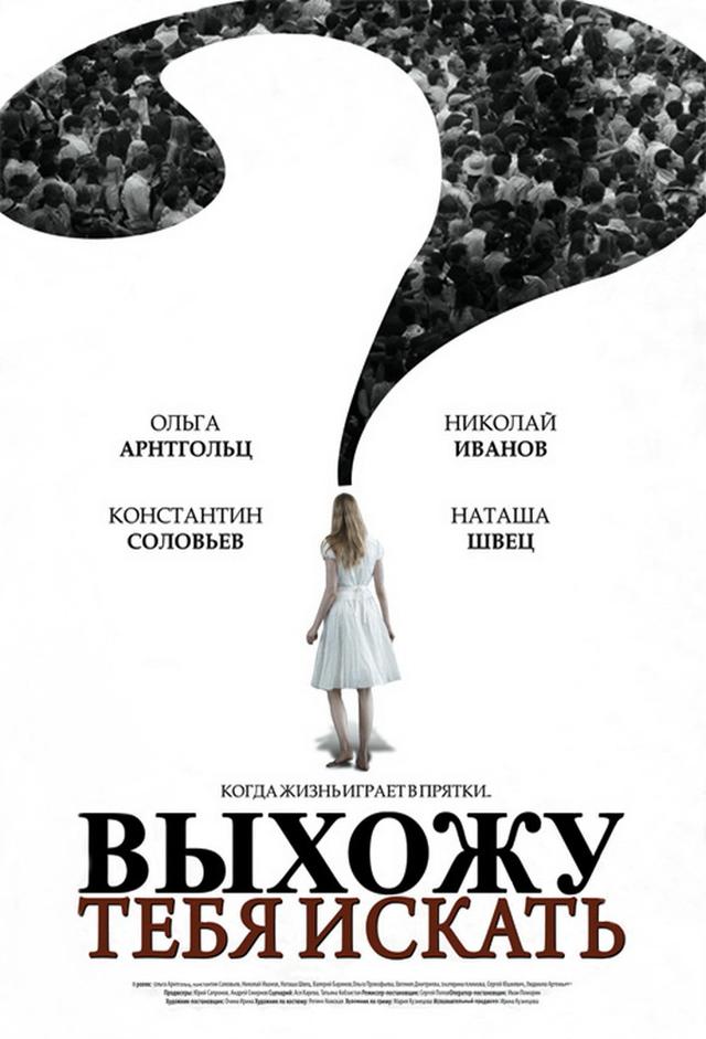 Vykhozhu Tebya Iskat
