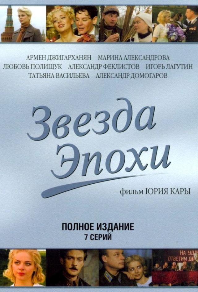 Zvezda epokhi