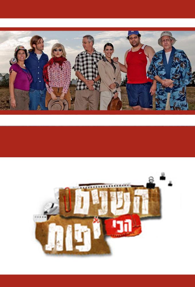 Hashanim Hachi Yafot