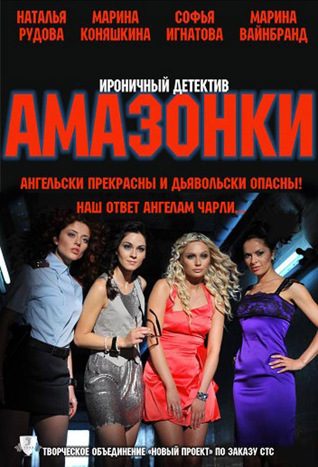 Amazonki