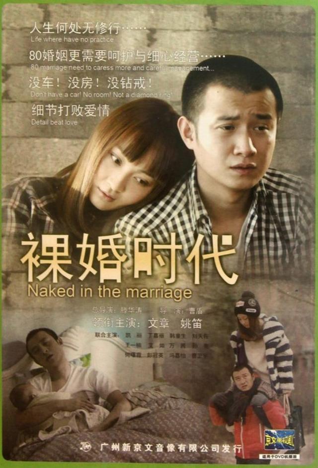 裸婚时代