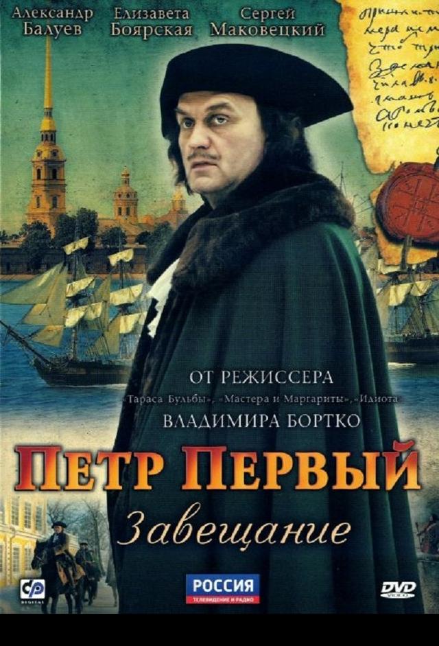Peter the Great: The Testament