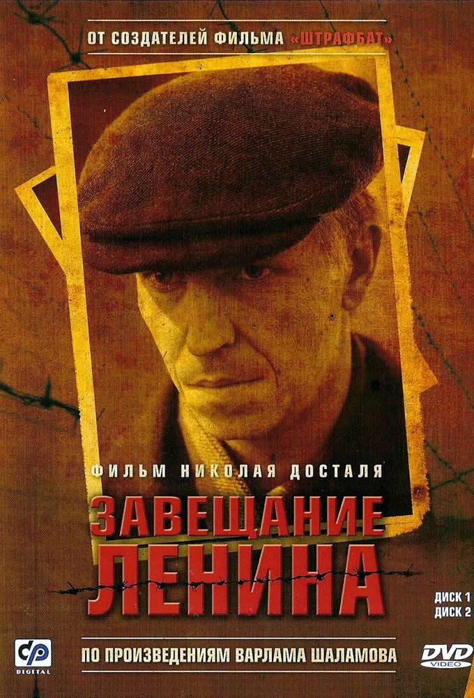 Lenin's Will