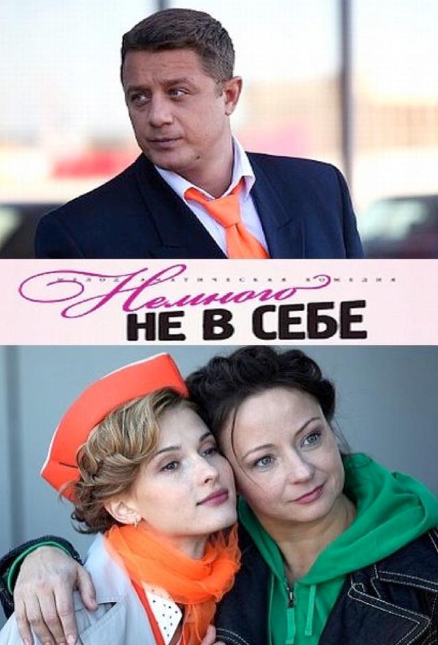 Nemnogo ne v Sebe