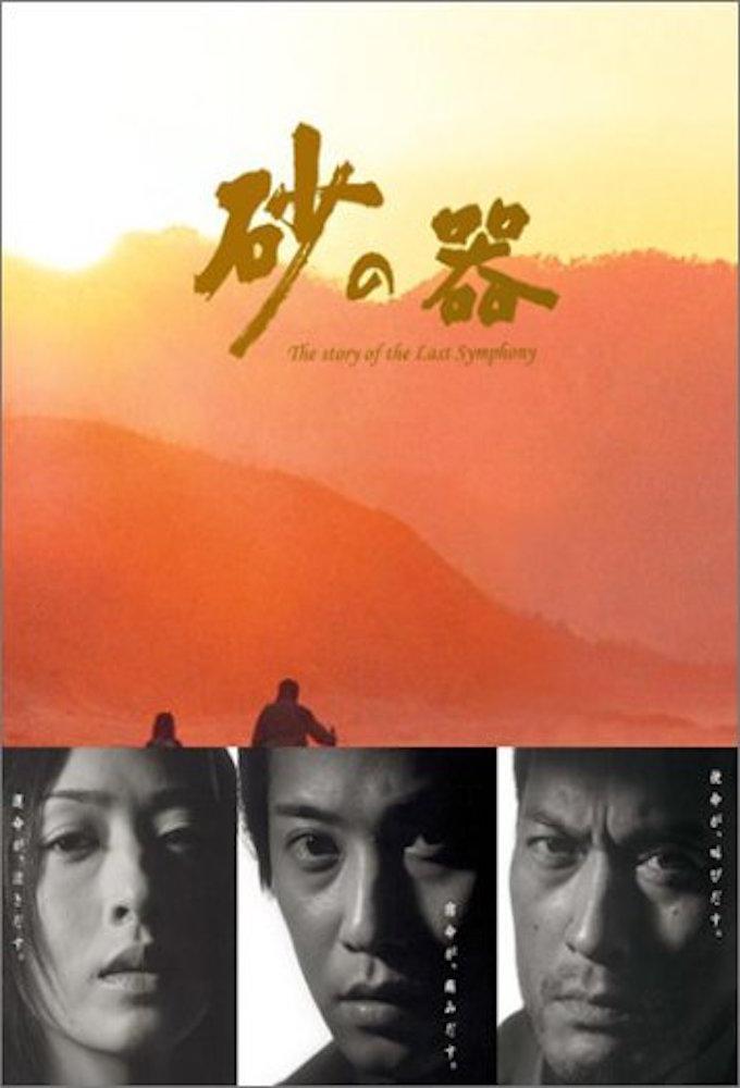 The Castle of Sand (2004)