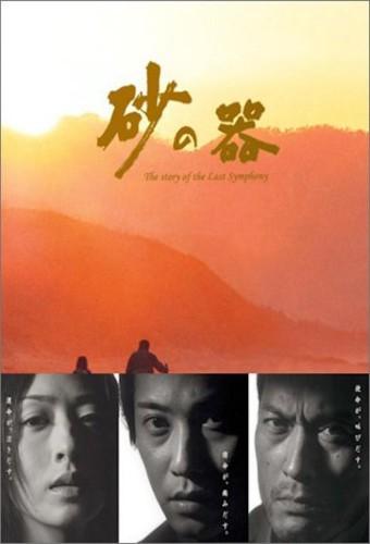 The Castle of Sand (2004)