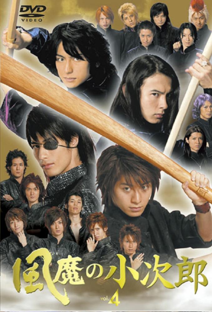 Fuma no Kojiro (2007)