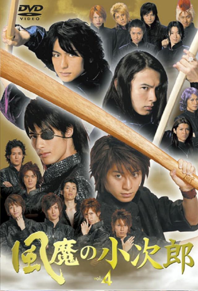 Fuma no Kojiro (2007)
