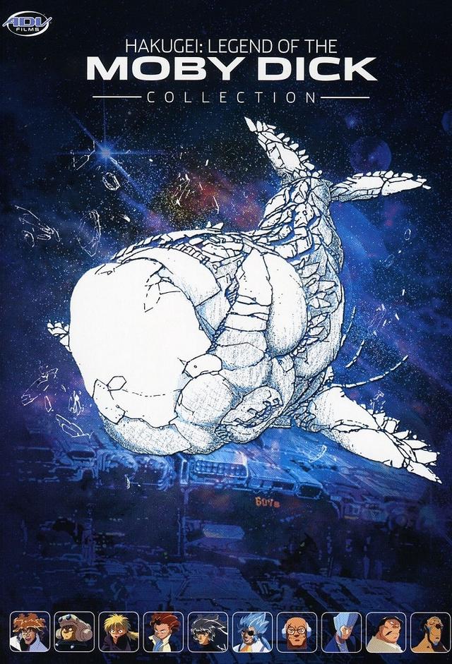 白鯨伝説