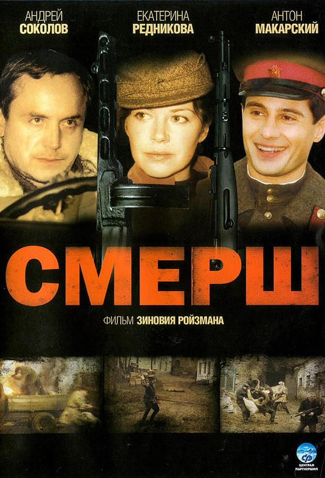 SMERSH (2007)